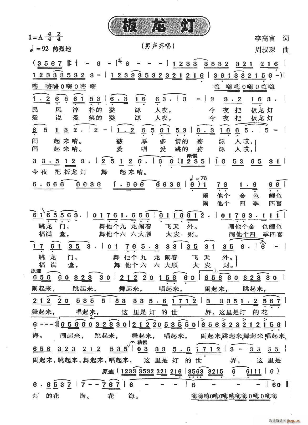 板龙灯(三字歌谱)1