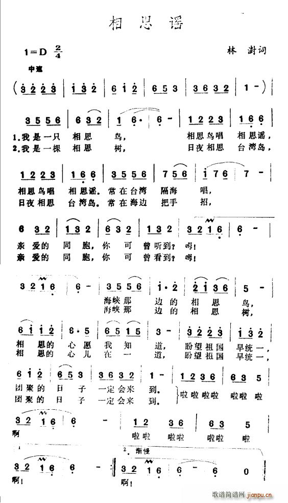 相思遥(三字歌谱)1