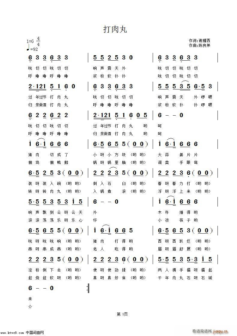 打肉丸(三字歌谱)1