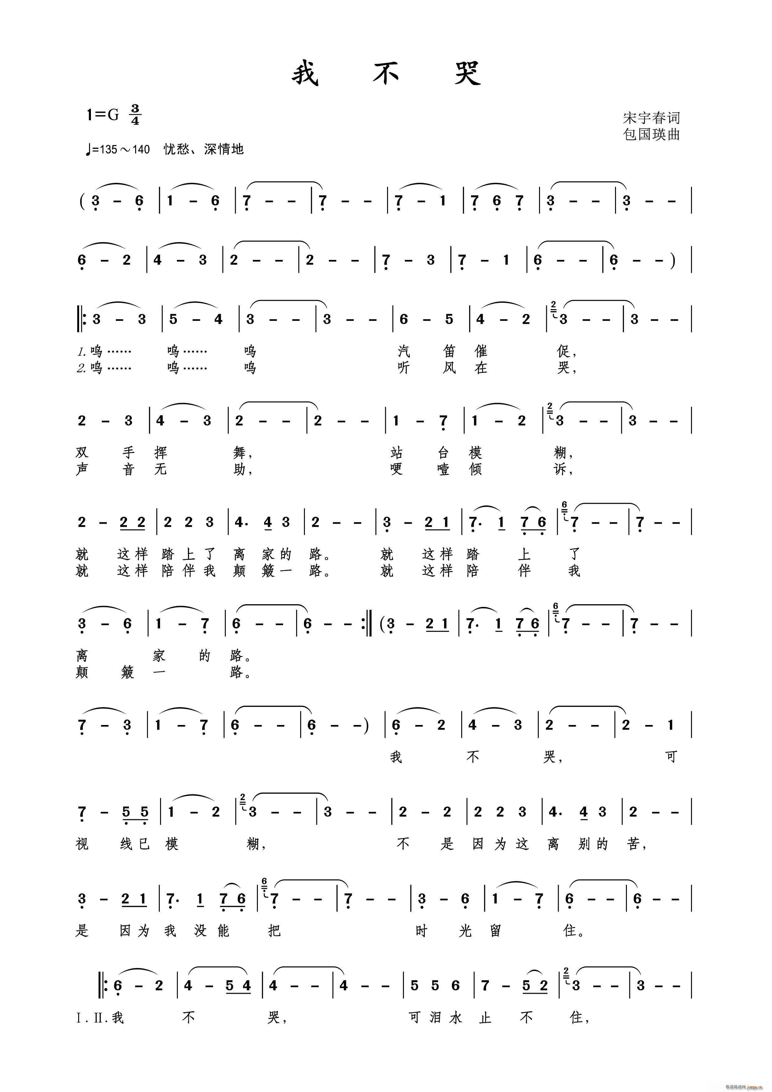 我不哭(三字歌谱)1