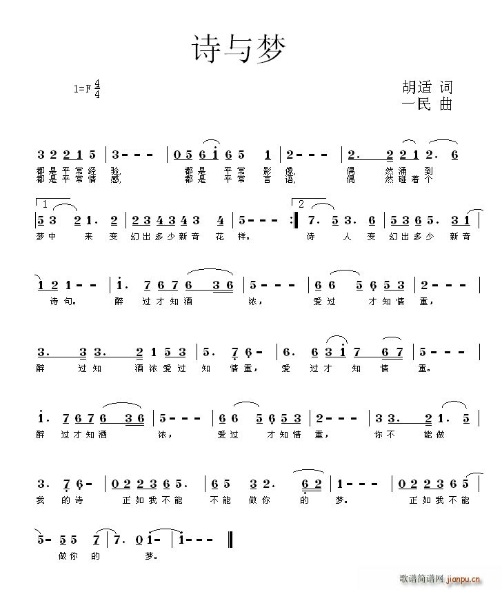 诗与梦(三字歌谱)1