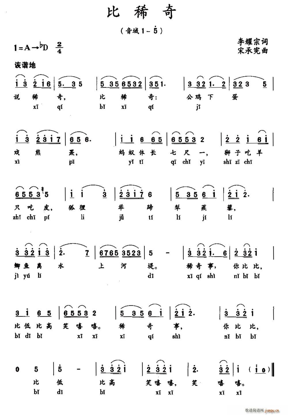 比稀奇(三字歌谱)1