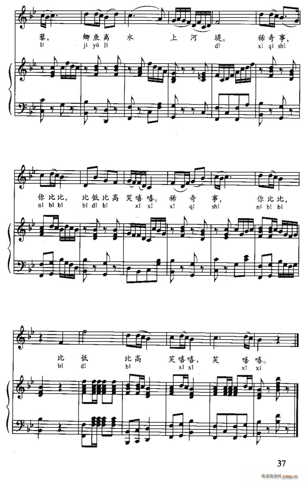 比稀奇(三字歌谱)3