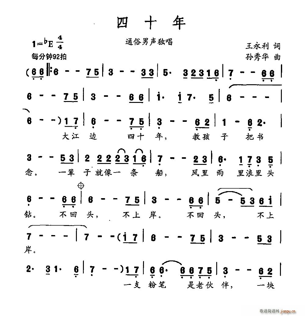 四十年(三字歌谱)1