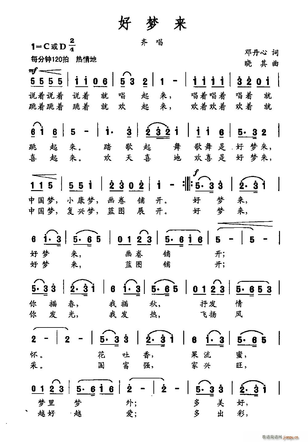 好梦来(三字歌谱)1