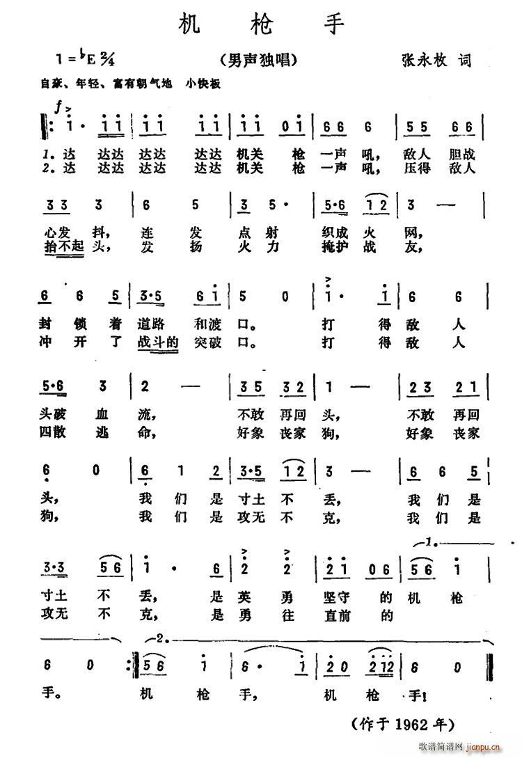 机枪手(三字歌谱)1
