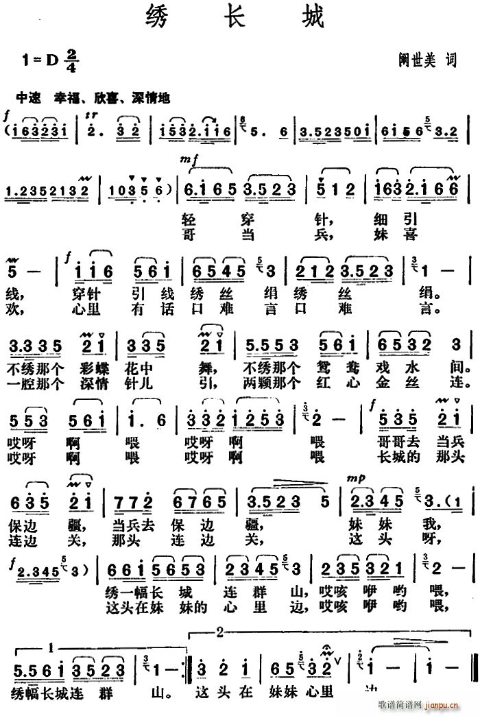 绣长城(三字歌谱)1