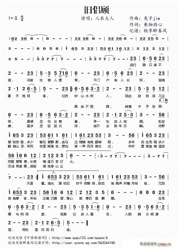 旧侣顾(三字歌谱)1