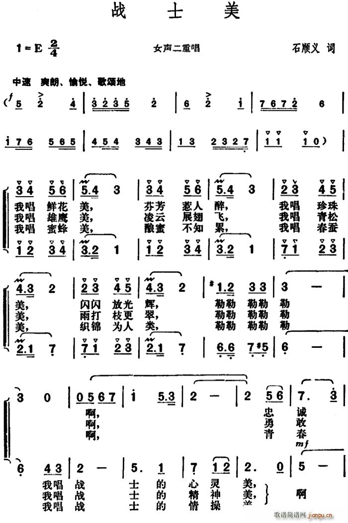 战士美(三字歌谱)1