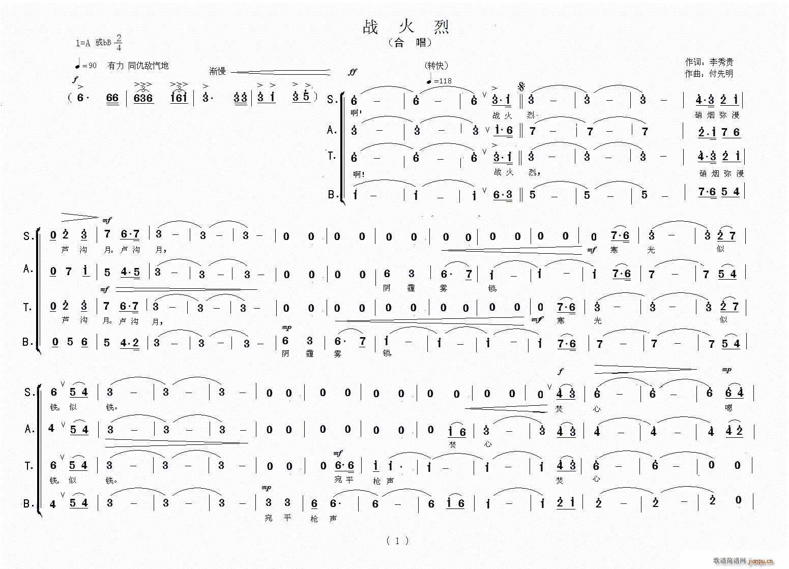 战火烈(三字歌谱)1