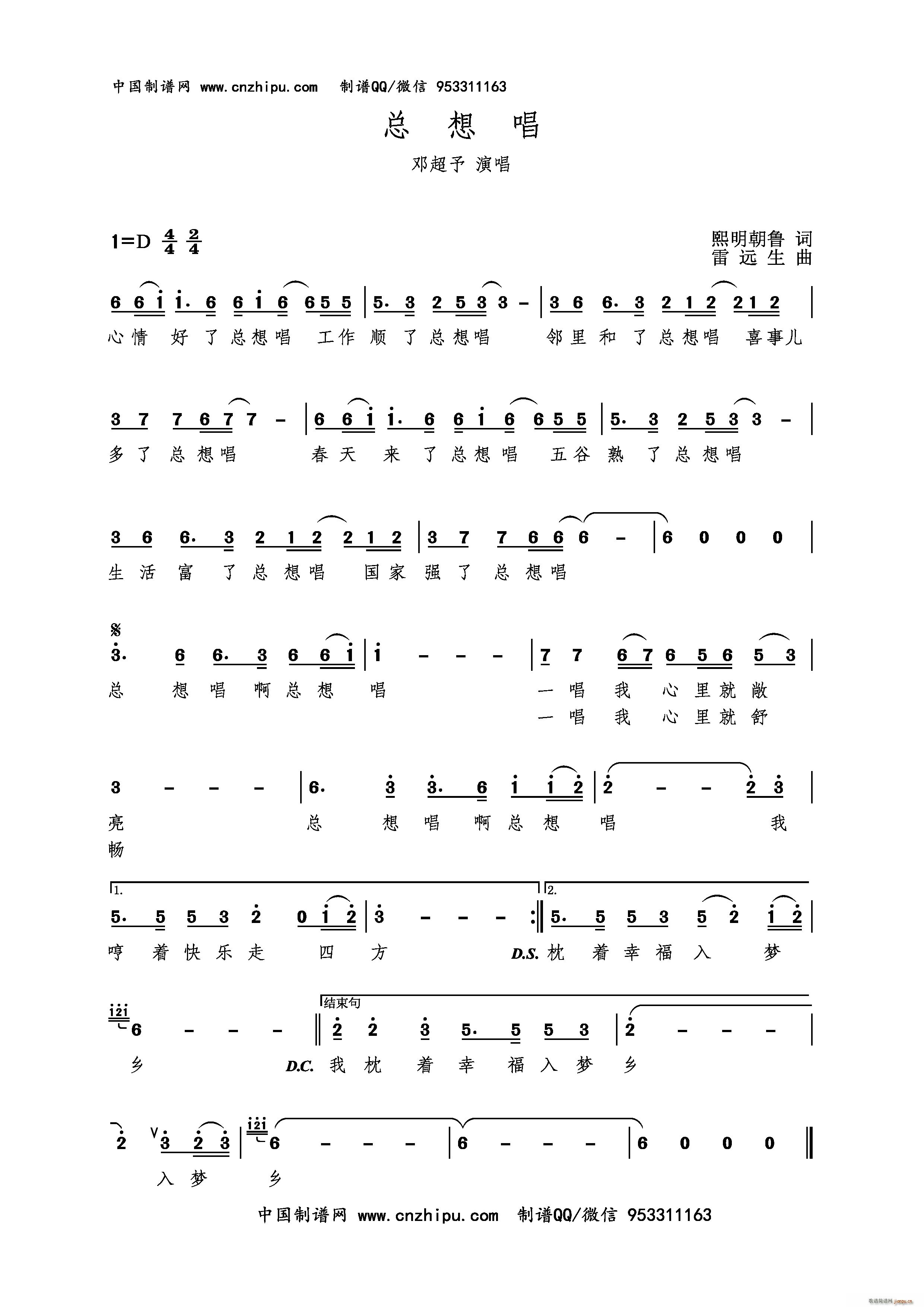 总想唱(三字歌谱)1