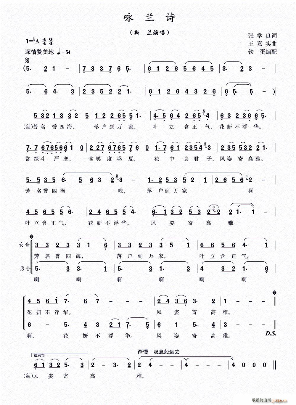 咏兰诗(三字歌谱)1