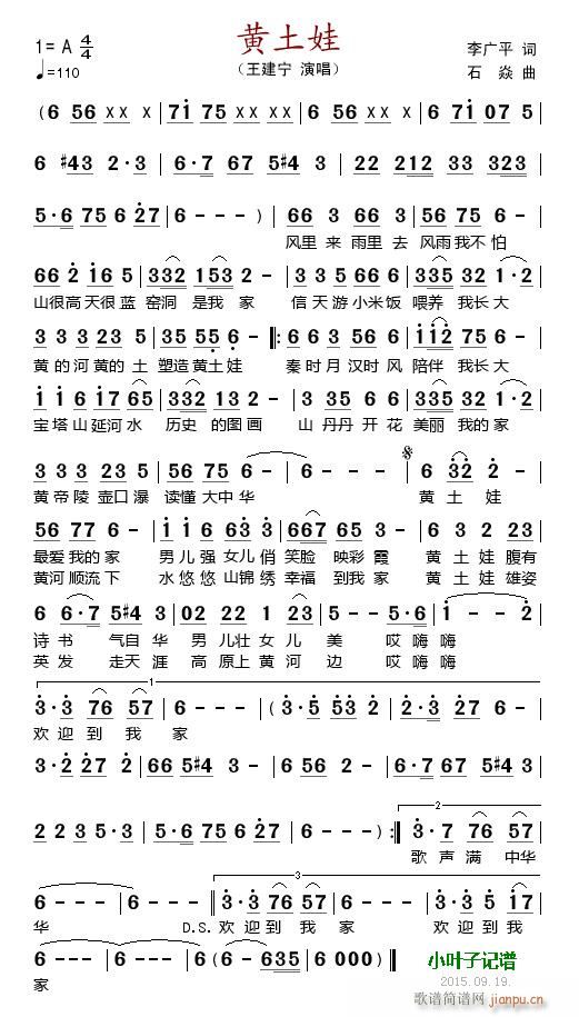 黄土娃(三字歌谱)1