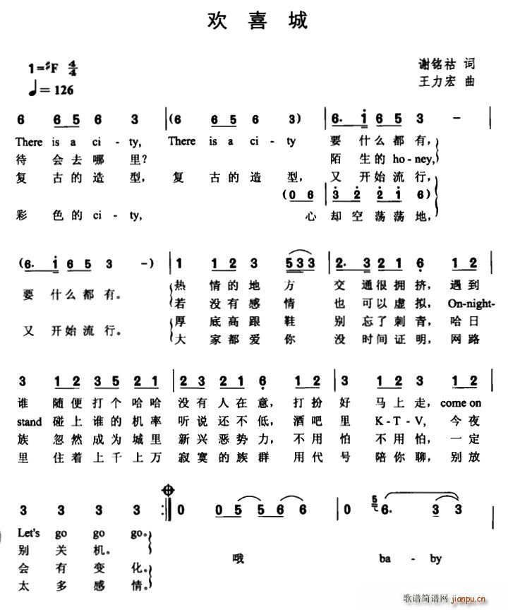 欢喜城(三字歌谱)1