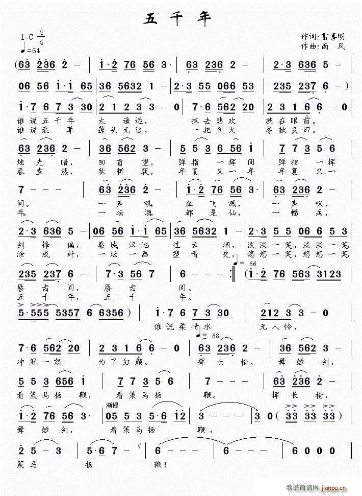 五千年(三字歌谱)1