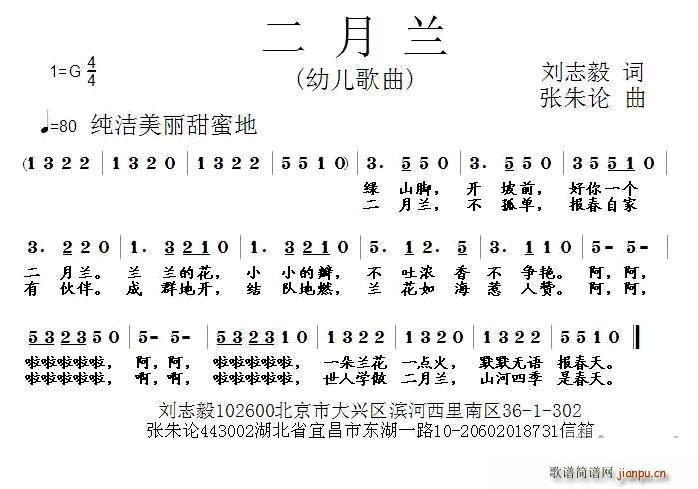 二月兰(三字歌谱)1