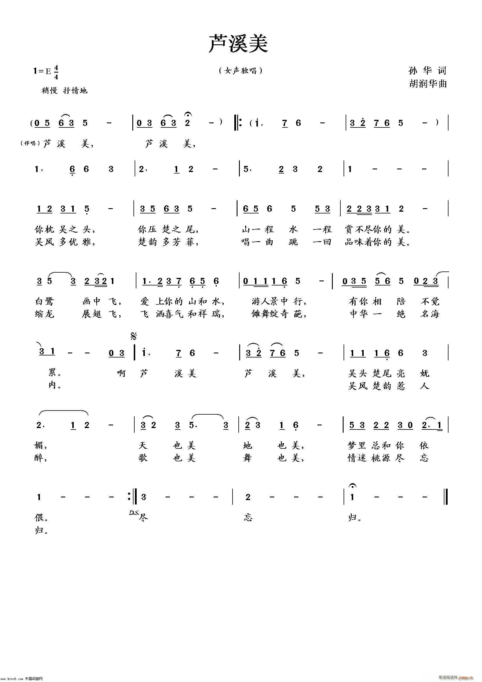 芦溪美(三字歌谱)1