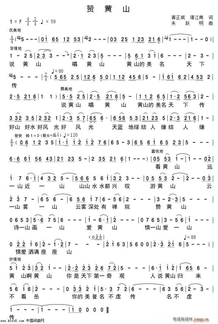 赞黄山(三字歌谱)1