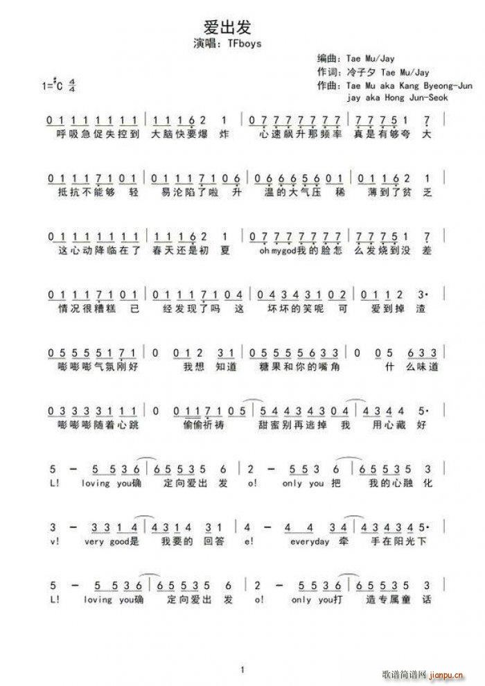 爱出发(三字歌谱)1