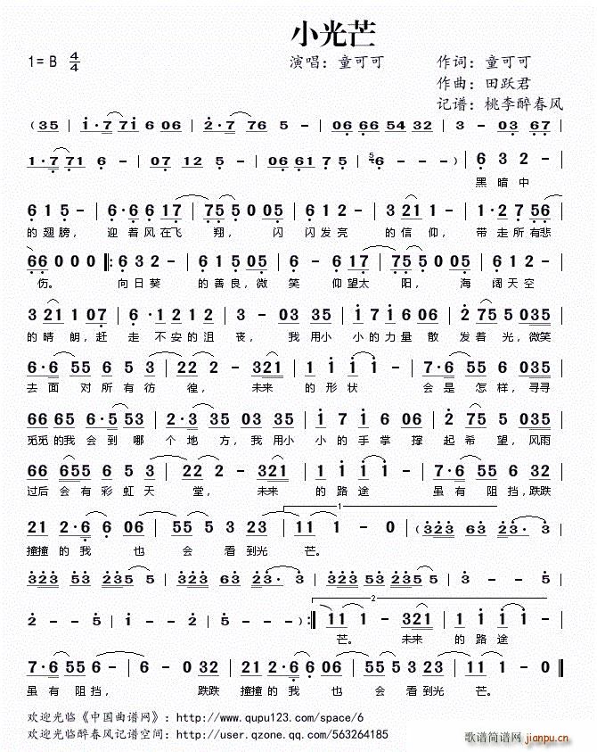 小光芒(三字歌谱)1