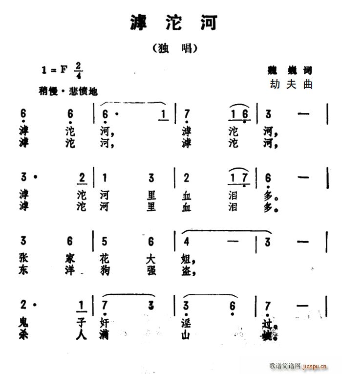 滹沱河(三字歌谱)1