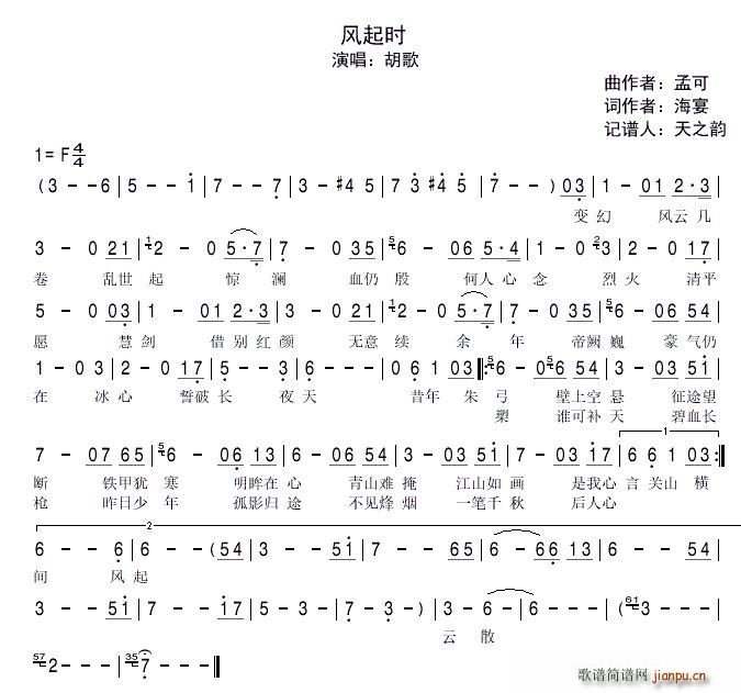 风起时(三字歌谱)1