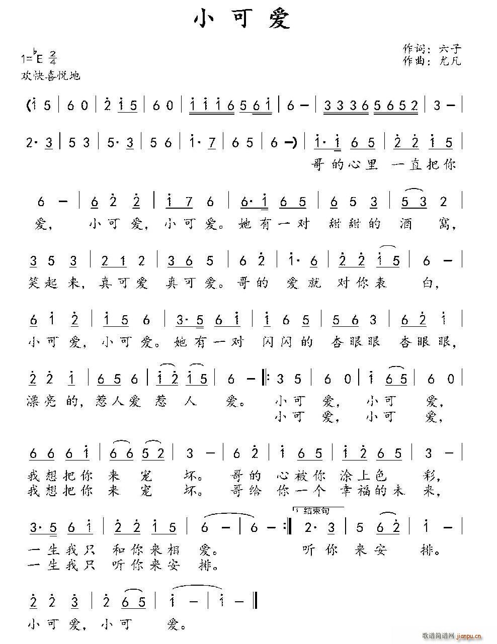 小可爱(三字歌谱)1