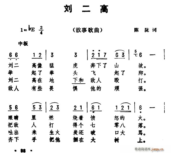 刘二高(三字歌谱)1
