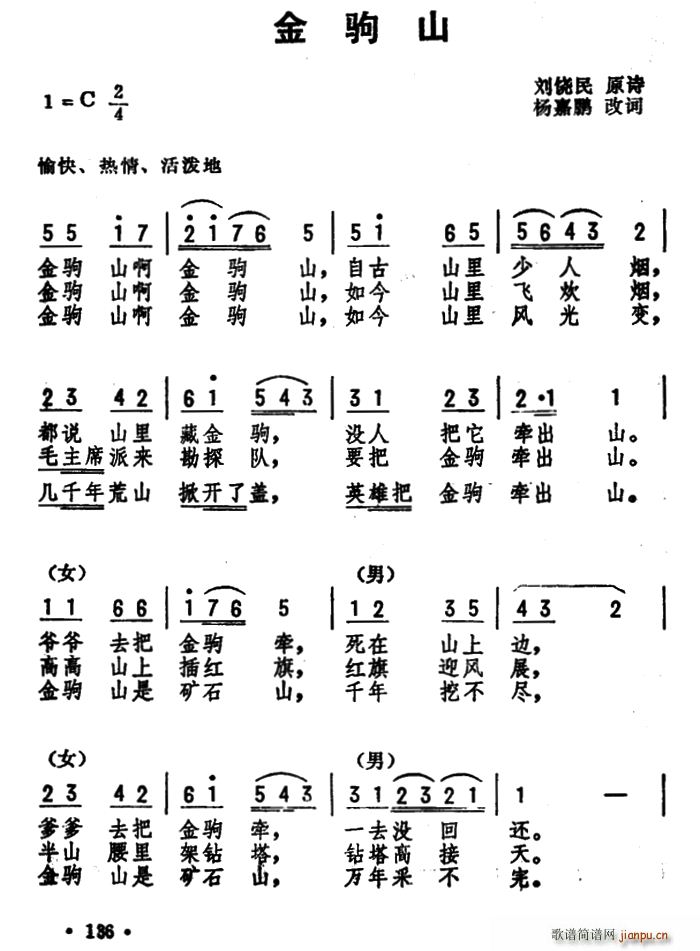 金驹山(三字歌谱)1