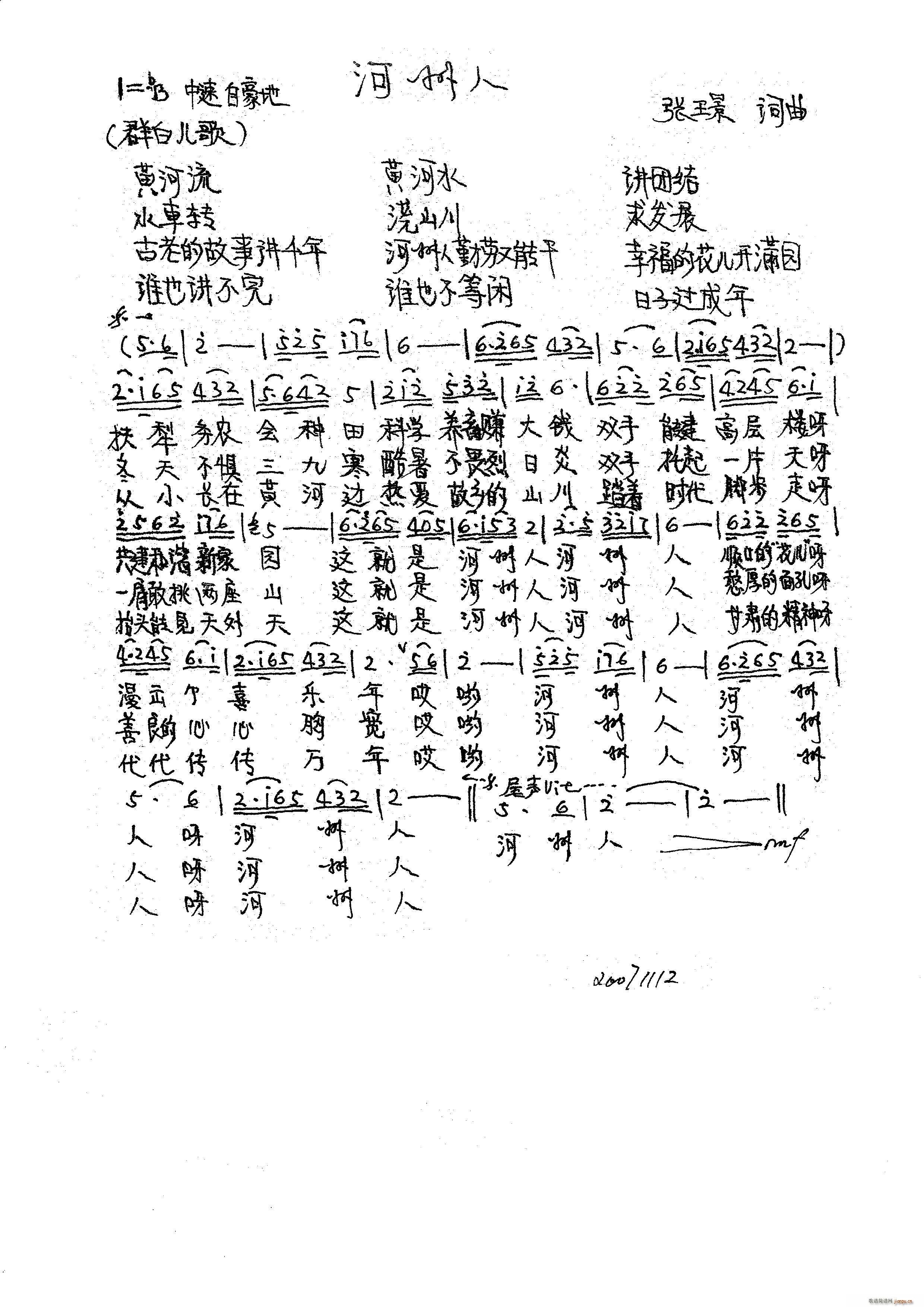 河州人(三字歌谱)1