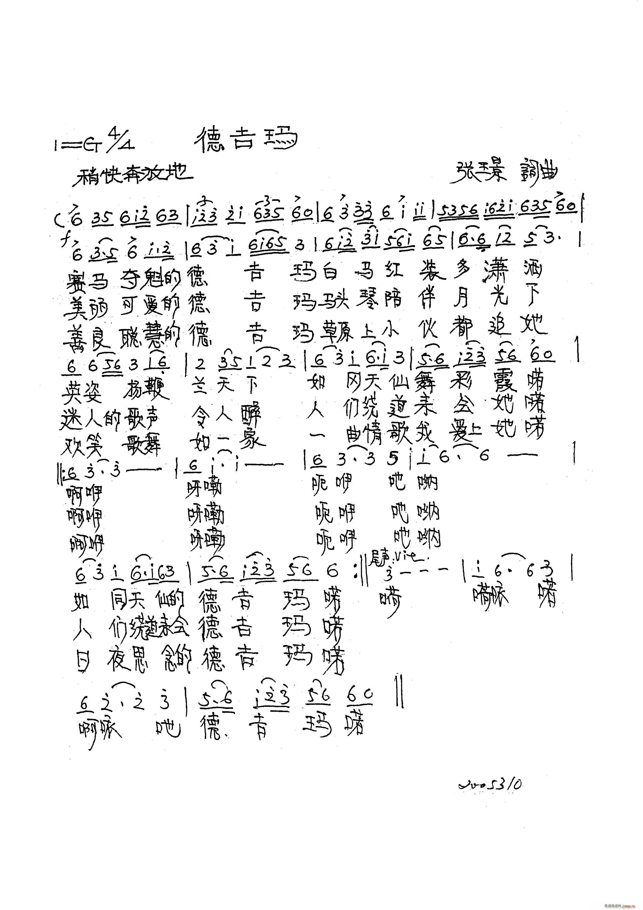 德吉玛(三字歌谱)1