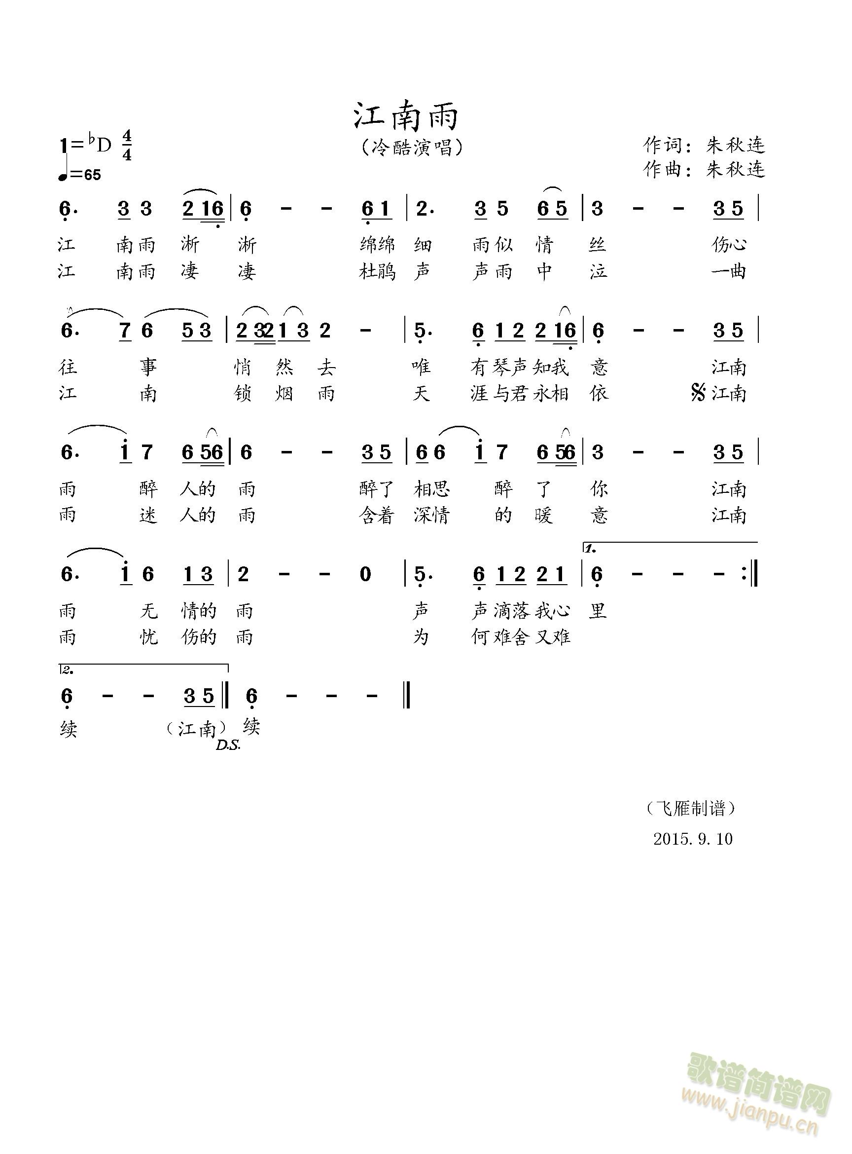 江南雨(三字歌谱)1