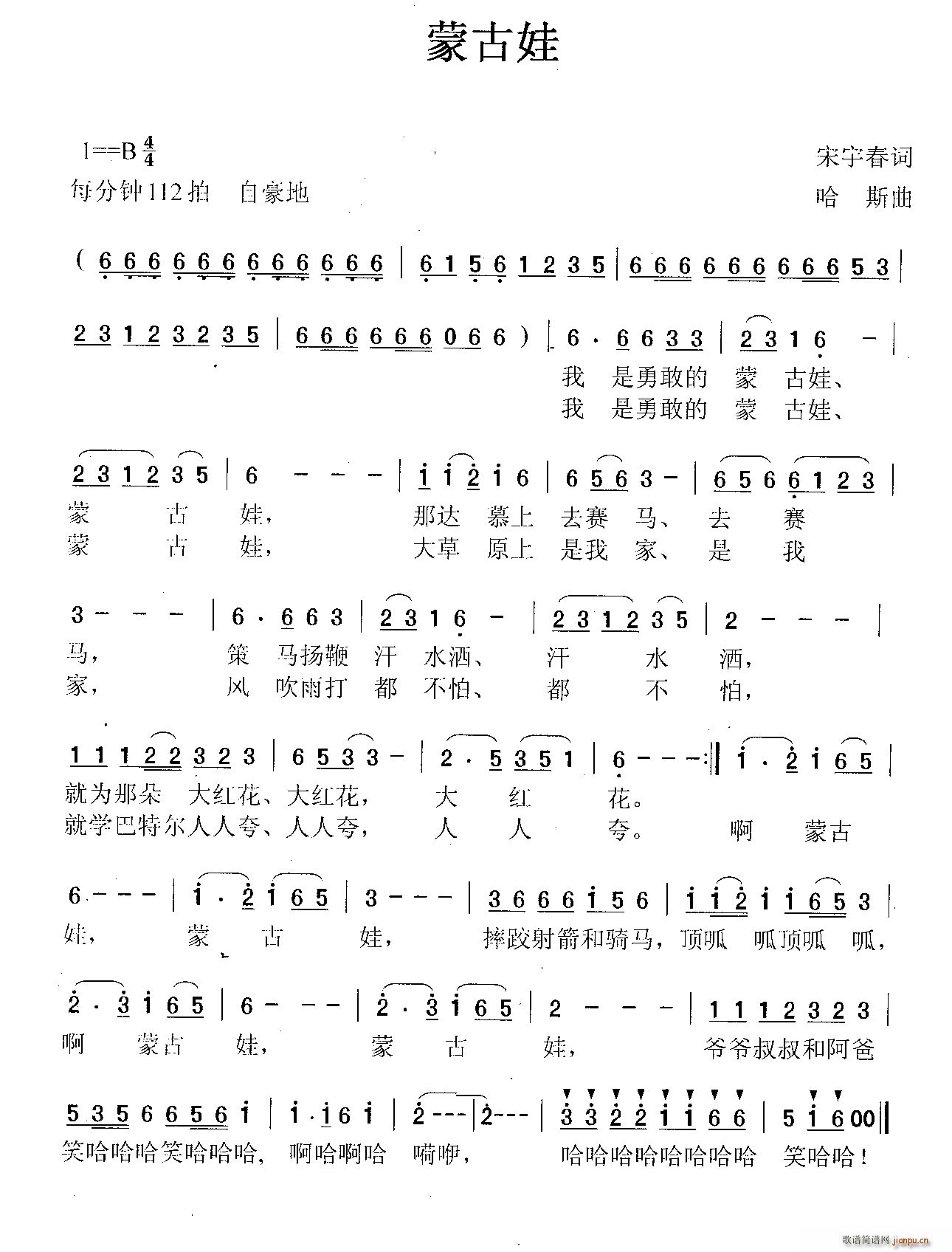 蒙古娃(三字歌谱)1