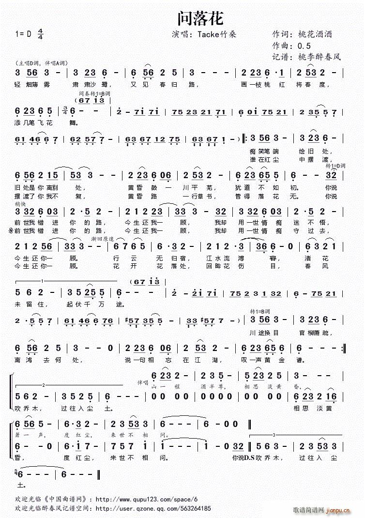 问落花(三字歌谱)1