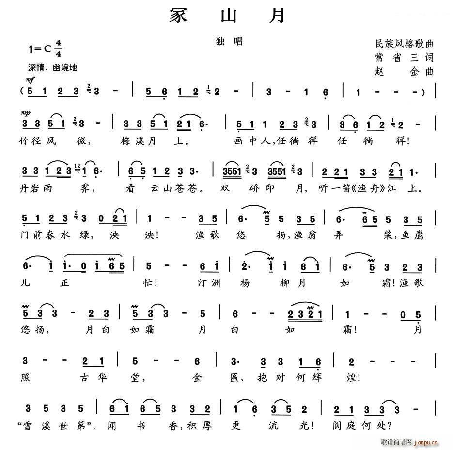 家山月(三字歌谱)1