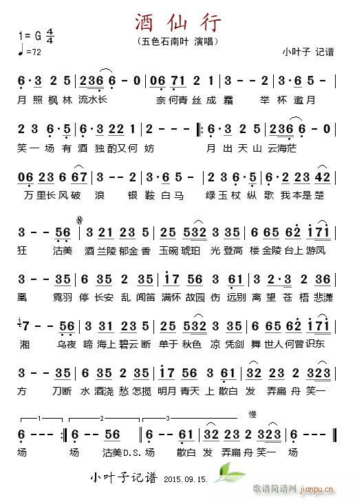 酒仙行(三字歌谱)1