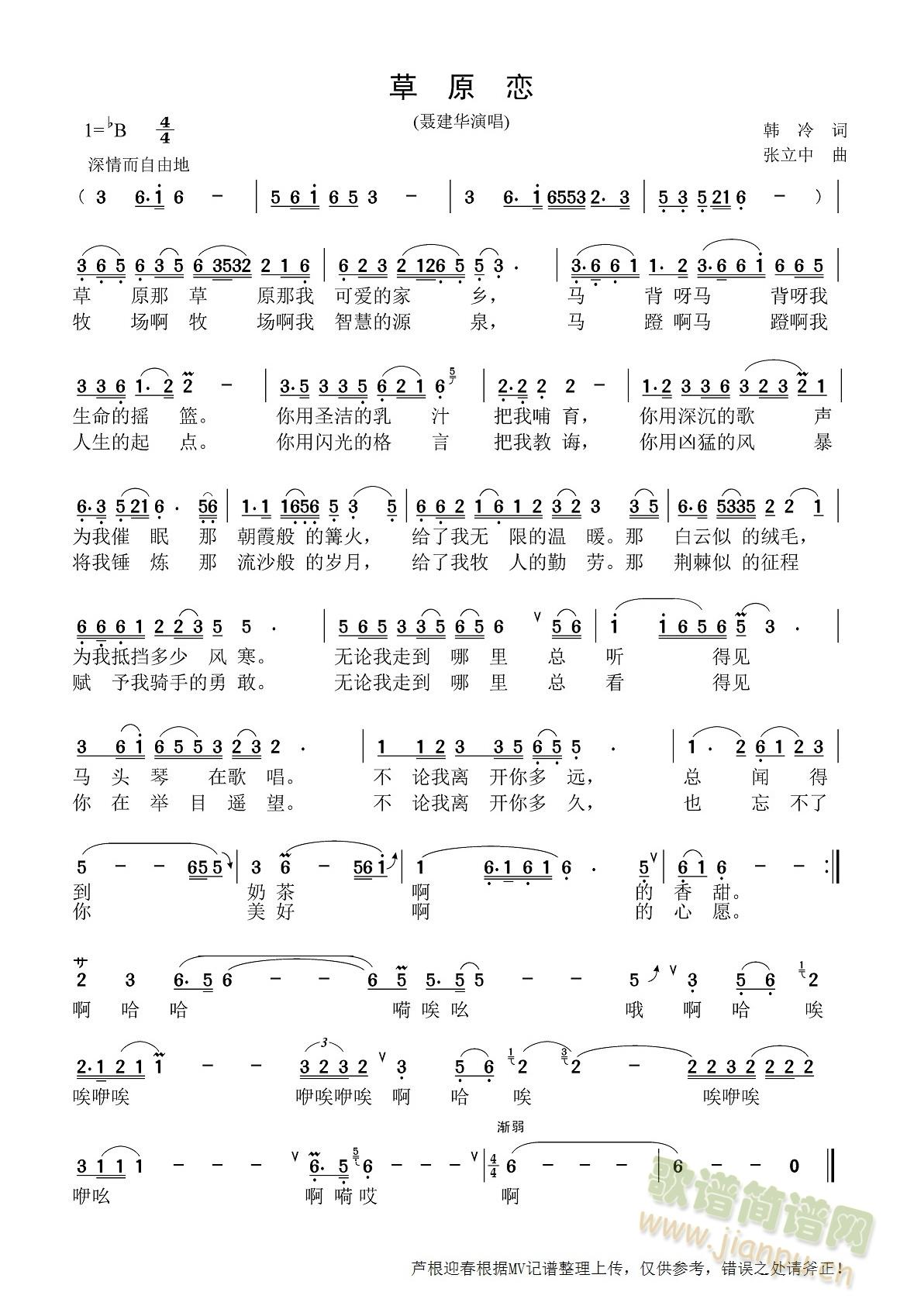 草原恋(三字歌谱)1