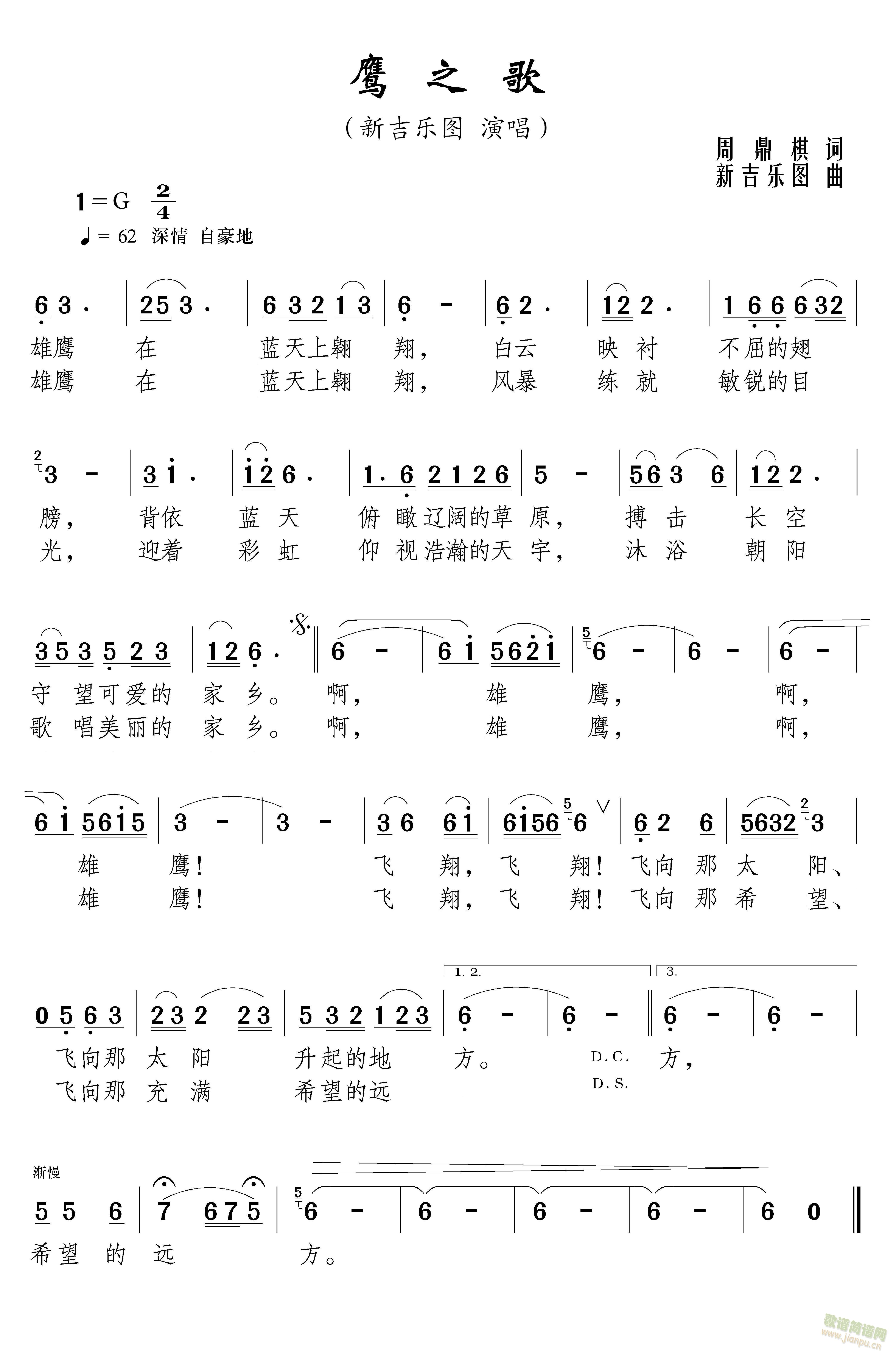 鹰之歌(三字歌谱)1