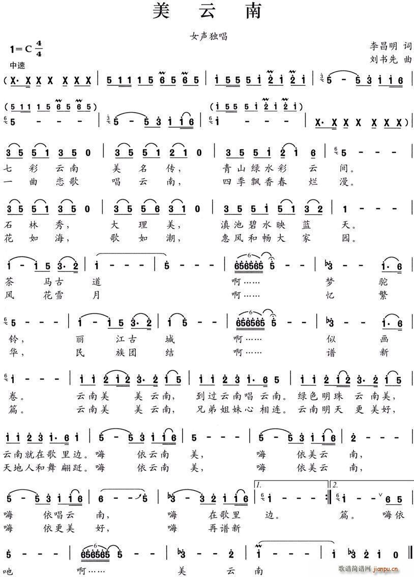 美云南(三字歌谱)1