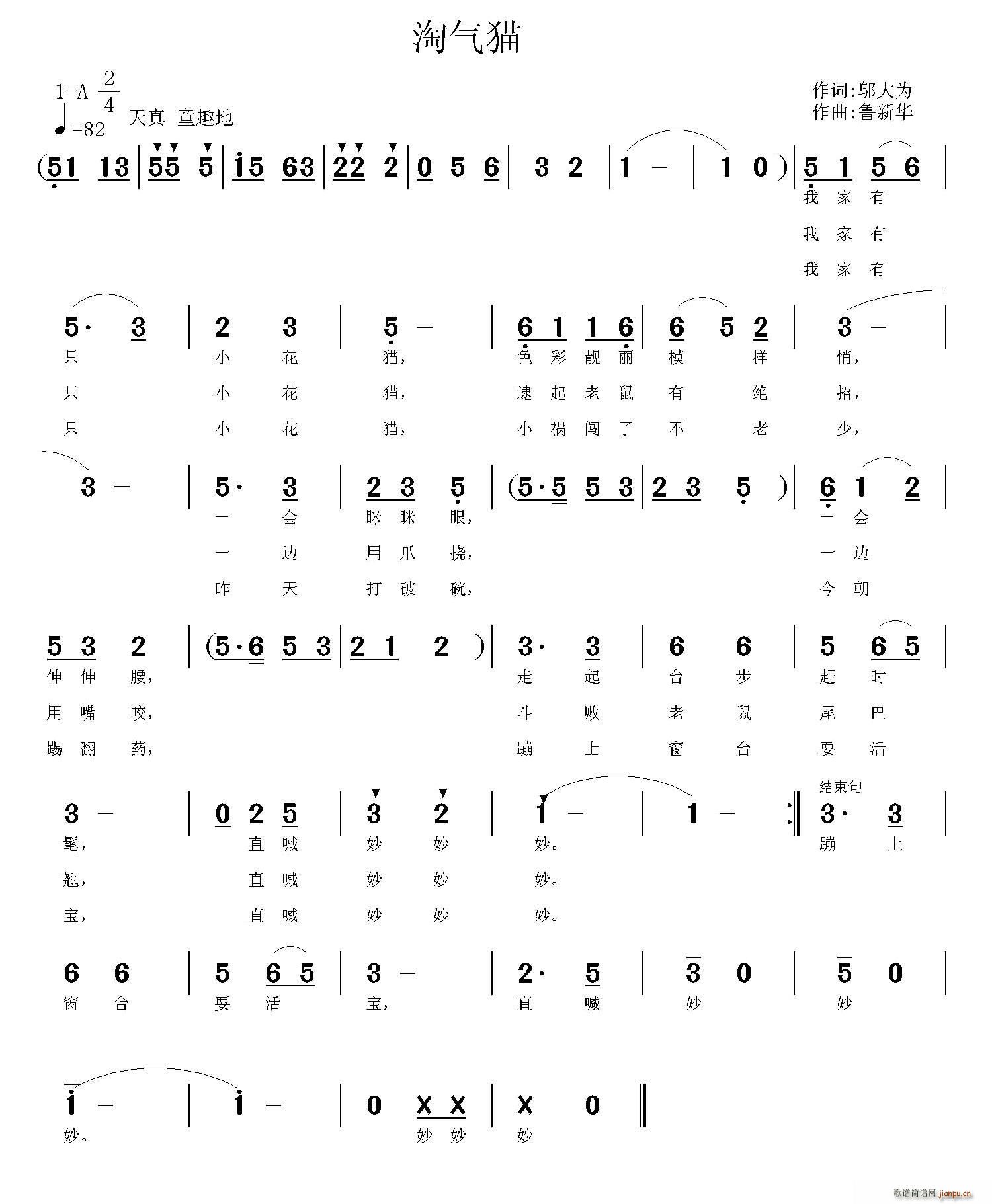 淘气猫(三字歌谱)1