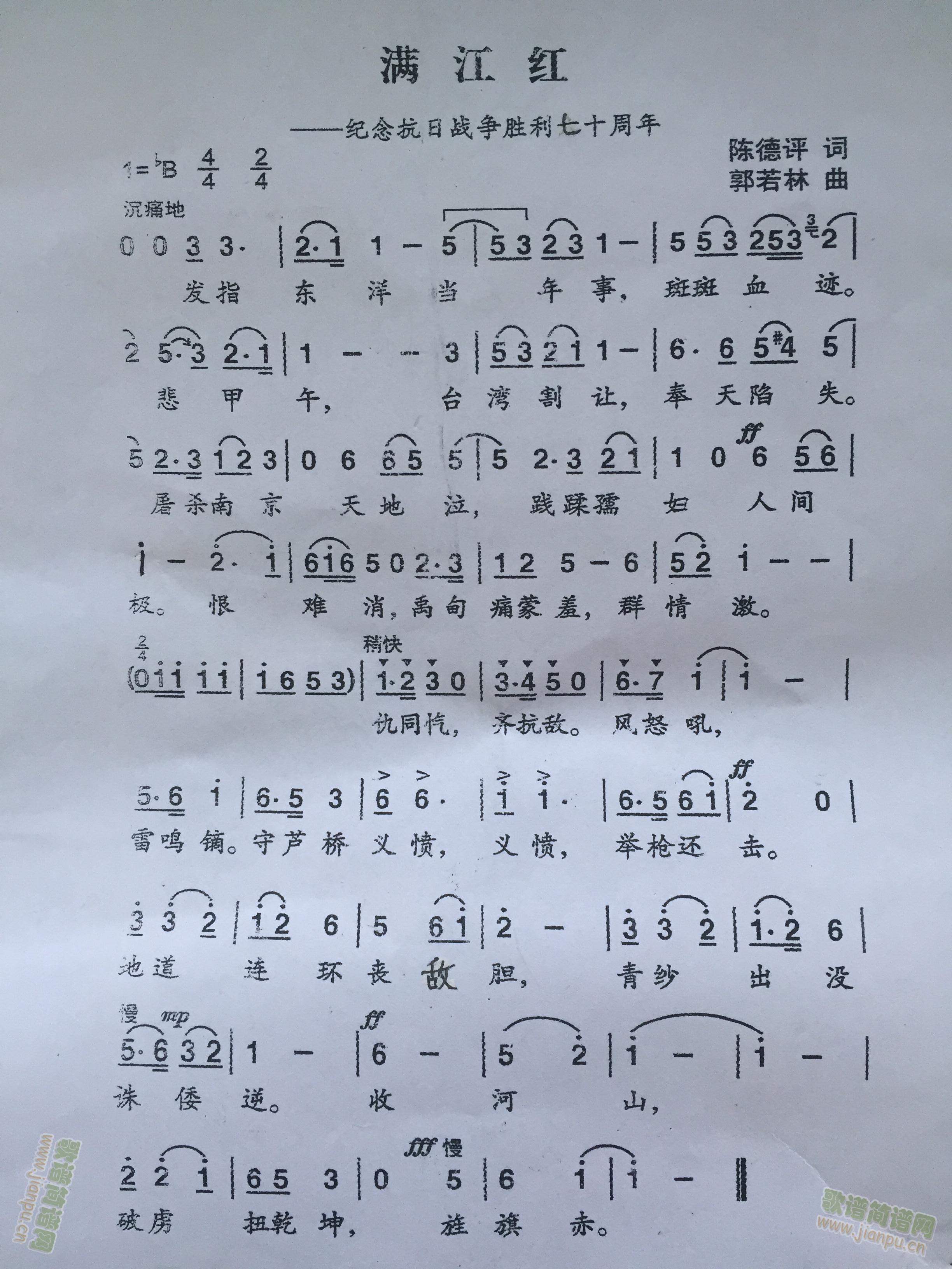 满江红(三字歌谱)1