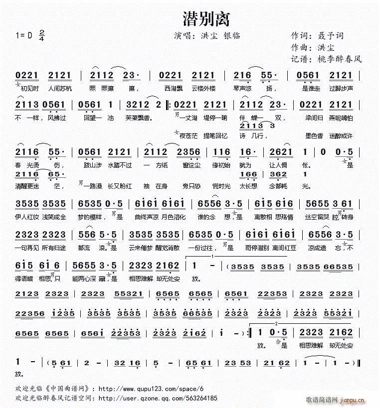 潜别离(三字歌谱)1