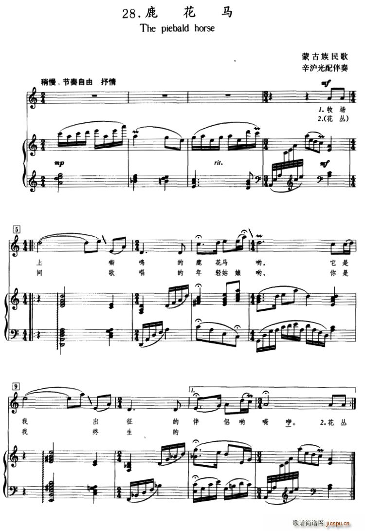 鹿花马(三字歌谱)1