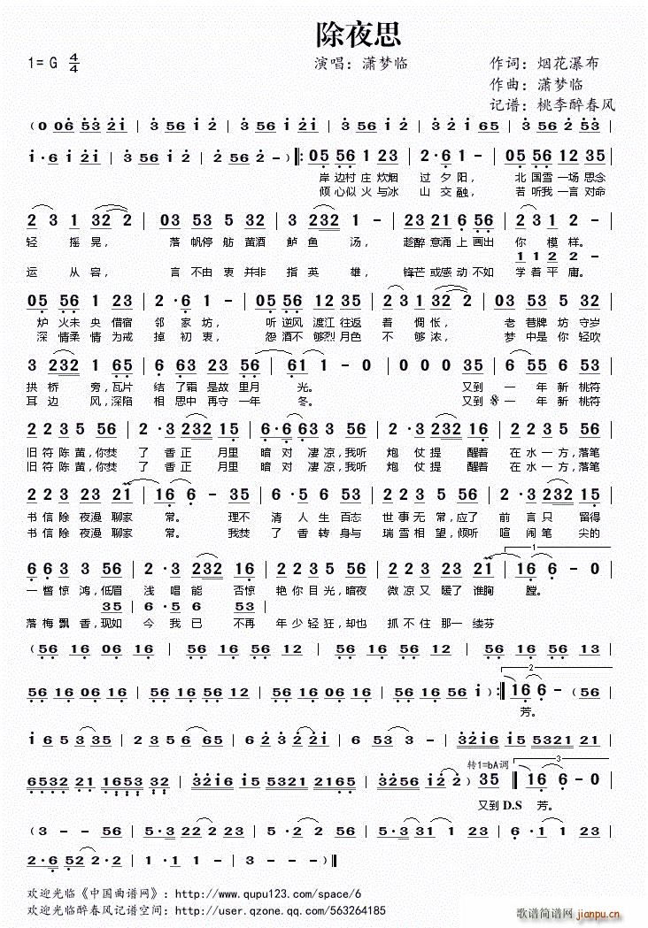 除夜思(三字歌谱)1