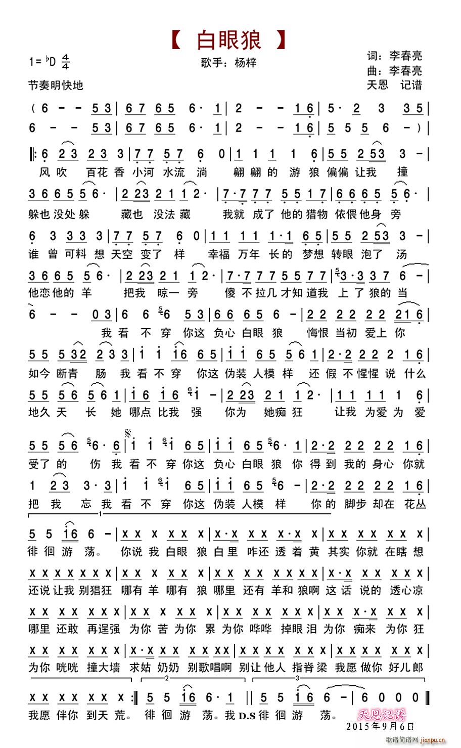 白眼狼(三字歌谱)1