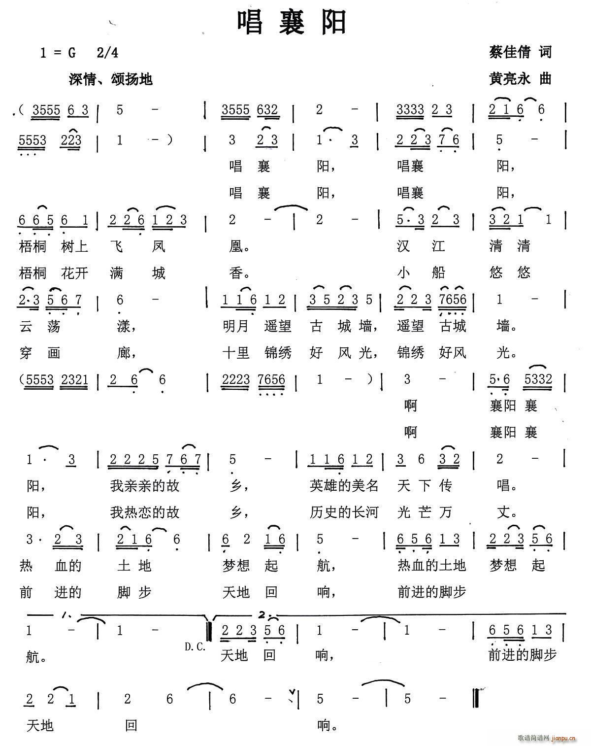 唱襄阳(三字歌谱)1