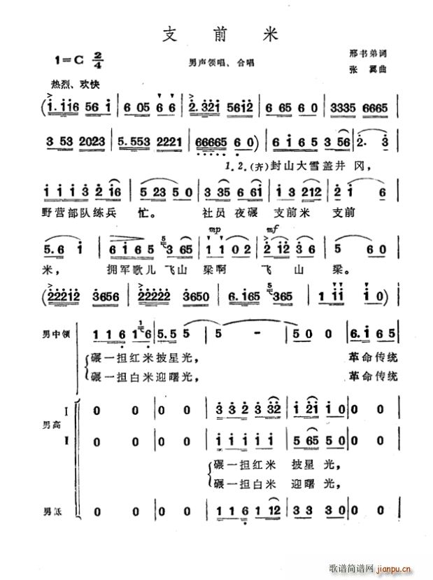 支前米(三字歌谱)1