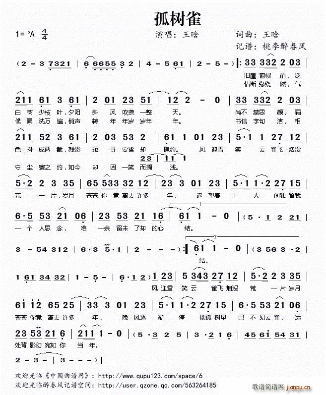 孤树雀(三字歌谱)1