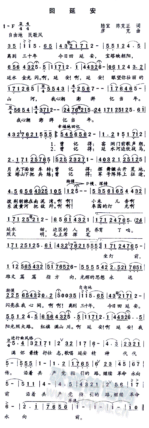 回延安(三字歌谱)1