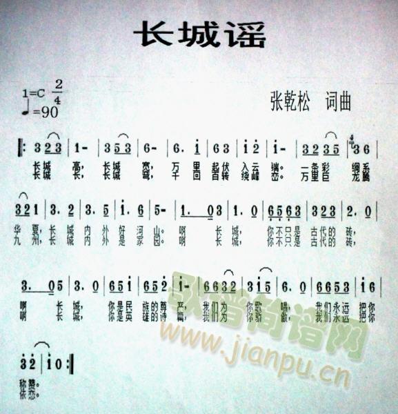长城谣(三字歌谱)1